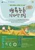 [기자단] 행복농촌 기자단 2기 모집