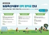 2021년 2학기 농림축산식품부 대학 장학금 안내