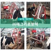 (주)애그리로보텍
