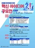 [공모전] 2021년 서울시농수산식품공사 혁신 아이디어