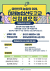 청년 창업농 키우는 '미래농업선도고등학교’ 신입생 모집