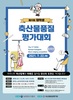 [경진대회] 제11회 대학생 축산물품질평가대회 개최 안