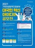 [공모전] 2021년 가축위생방역지원본부 대국민 혁신 