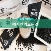 (주)자연의모든것