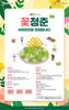 꽃청춘 서포터즈 3기 모집