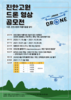 [공모전] 진안고원 드론 영상 공모전