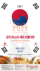 2021 김치 마스터 셰프 선발대회 참가자 모집