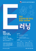 2021 농업과학기술 이러닝 콘텐츠 경진대회