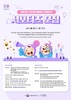 [서포터즈] 2021년 글로벌 바이오 콘퍼런스 서포터즈