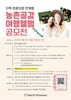 [공모전] 2021년 지역 관광자원 연계형 '농촌공감 
