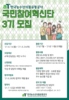 [서포터즈] 한국농수산식품유통공사 국민참여혁신단 3기 