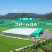 그린몬스터즈