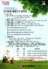 ‘도시농부들의 좌충우돌 이야기’도시농업 체험수기 공모전