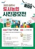 2023 파주시 도시농업 사진 공모전 안내 