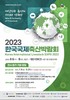 2023 한국국제축산 박람회