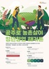2023년 청년 농촌살이 창업프로그램 운영