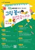 2023 농촌사랑 어린이 그림 공모