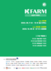 2023 k-farm 귀농귀촌박람회
