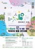 제3회 EcoBank 기능 및 생물, 생태 빅데이터 활