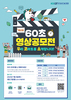  2023 한국농업기술진흥원 60초 영상 공모전 개최