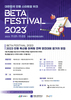  2023 안동 특산품 마케팅 전략 경진대회 참가자 모집