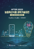 AFTER 2023! 농림축산식품과학기술대전
