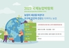 2023 국제농업박람회 