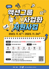 2023 농촌신활력 3기 액션그룹 사업화 지원사업