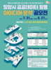 밀양시 공공데이터 활용 아이디어 분석 공모전