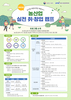 2023년 농산업 실전 취·창업 캠프 개최 안내