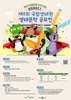  제8회 국립생태원 생태문학 공모전(동화부문)
