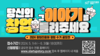 2024년 창업진흥원 창업 수기 공모전
