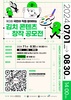 제 3회 국민이직접 참여하는 김치콘텐츠 창작 공모전 