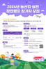 2024년 농산업 실전 창업캠프 참가자 모집