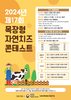 2024년 제 17회 목장형  자연치즈 콘테스트