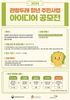 한국관광공사 2024 관광두레 청년주민사업 아이디어 공