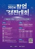 2024 창업 경진대회 