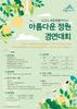 2024 세종특별자치시 아름다운 정원 경연대회 개최 안내