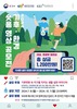 기후·환경 숏폼 영상공모전