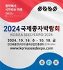 2024 국제종자박람회