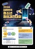 2024년 대한민국 청소년 창업경진대회