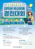 제14회 대학생 축산유통 경진대회 개최 안내