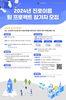 2024년 진로이음 팀 프로젝트 참가자 모집
