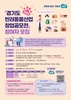 2024 경기도 반려동물산업 창업공모전 참여자 모집 공
