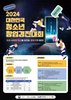2024년 대한민국 청소년 창업경진대회 