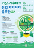 제7회 기상·기후테크 창업 아이디어 공모전
