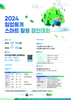 2024년 임업통계 스마트 활용 경진대회 공모전