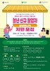 함평군 청년 스트리트 캠퍼스 조성사업(청년 창업 지원 