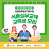 ’24년 한국식품산업클러스터진흥원  「식품실무과정」교육생 모집 공고