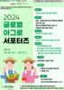 2024 글로벌아그로 서포터즈 1기 모집 공모전